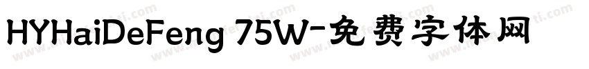 HYHaiDeFeng 75W字体转换